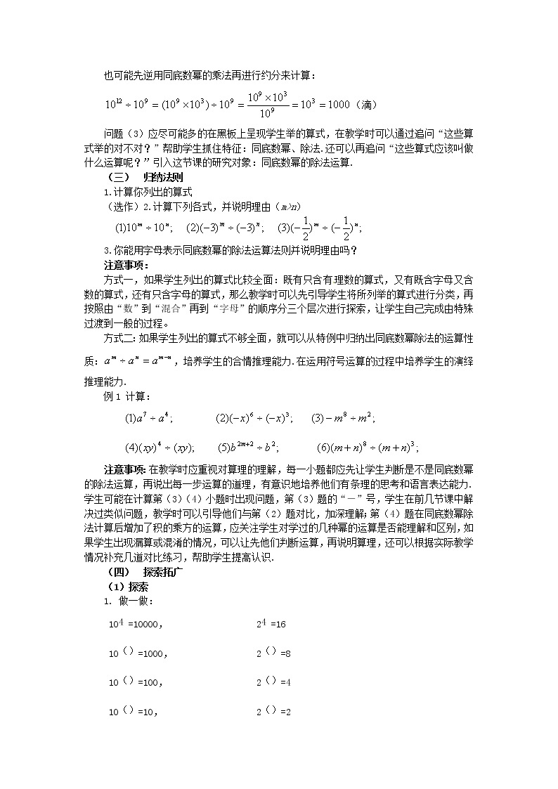 北师大初中数学七下《1.3同底数幂的除法》word教案 (6)02