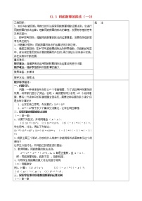 初中数学北师大版七年级下册3 同底数幂的除法教案设计