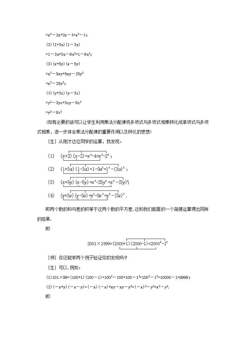 北师大初中数学七下《1.5平方差公式》word教案 (2)第3页