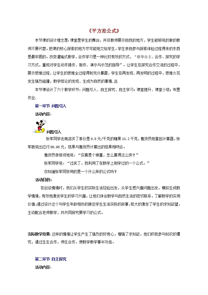 北师大初中数学七下《1.5平方差公式》word教案 (8)第1页