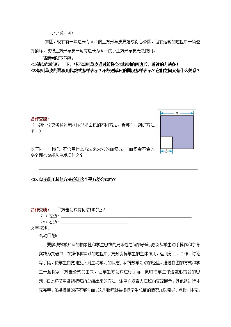 北师大初中数学七下《1.5平方差公式》word教案 (8)第2页