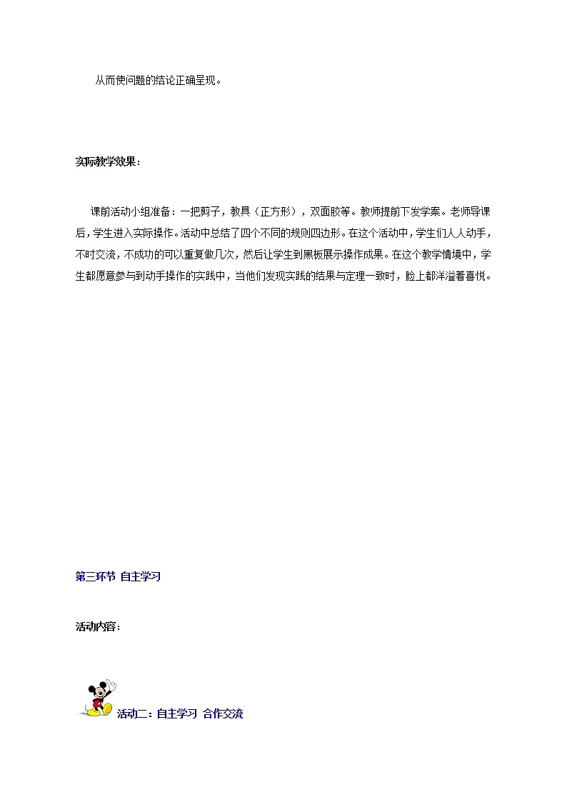 北师大初中数学七下《1.5平方差公式》word教案 (8)第3页