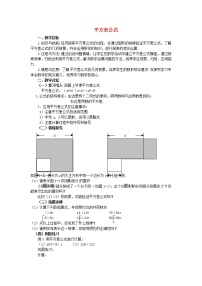 初中数学北师大版七年级下册5 平方差公式教案