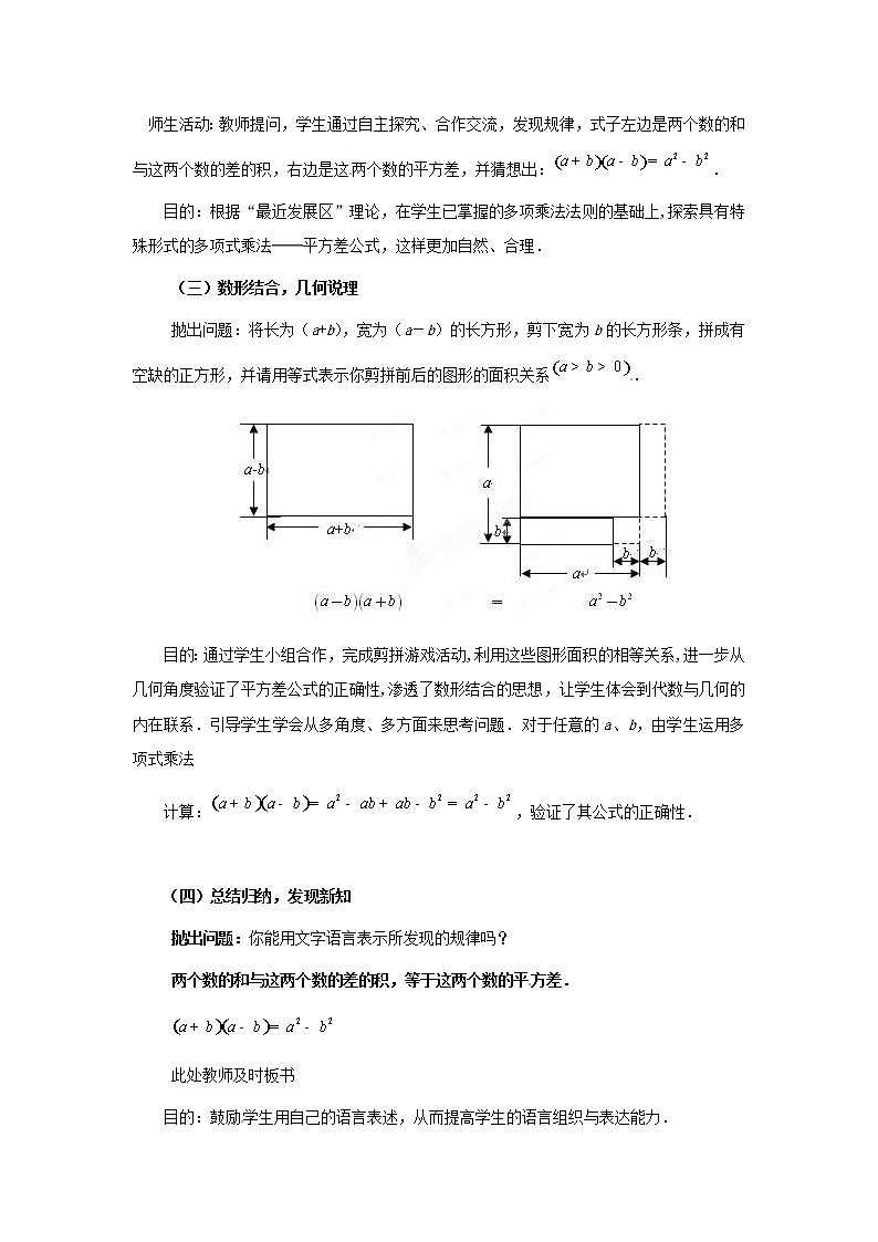 北师大初中数学七下《1.5平方差公式》word教案 (11)第2页