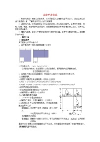 数学北师大版6 完全平方公式教案