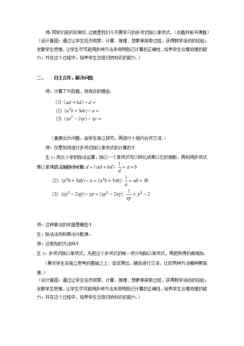 北师大初中数学七下《1.7整式的除法》word教案 (2)第2页