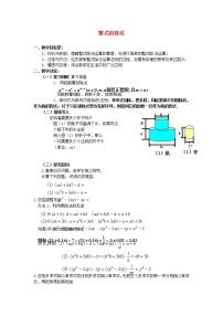 北师大版七年级下册7 整式的除法教学设计