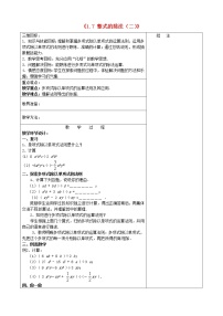 初中数学北师大版七年级下册7 整式的除法教案