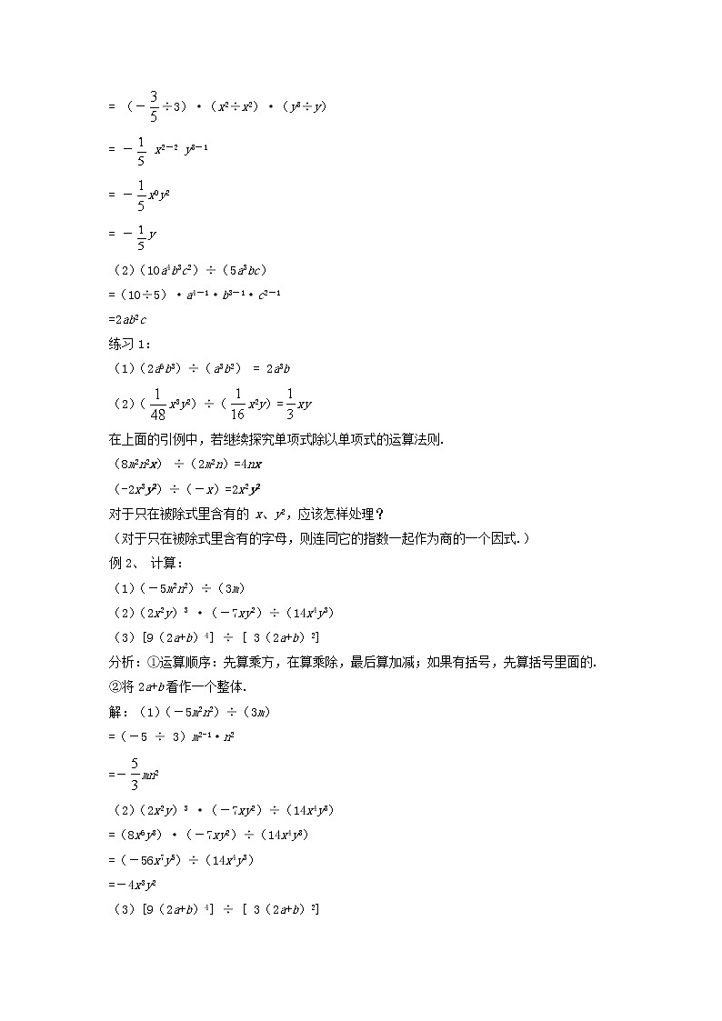 北师大初中数学七下《1.7整式的除法》word教案 (4)第2页