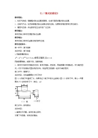 数学七年级下册7 整式的除法教学设计