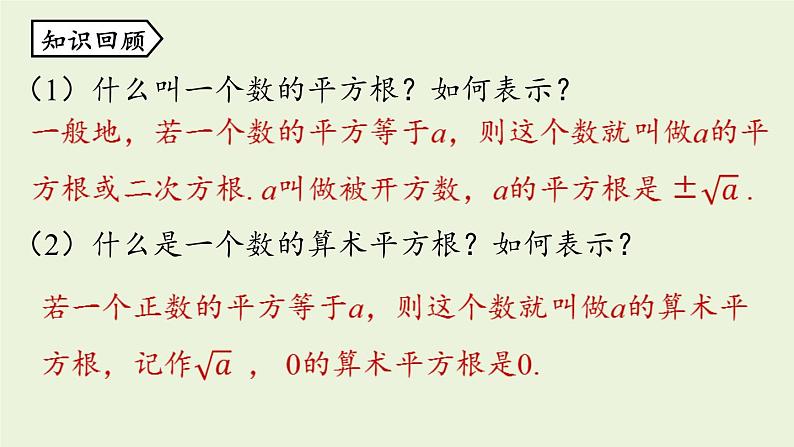 人教版八年级数学下册 第十六章 第一节 二次根式课时1 课件第2页