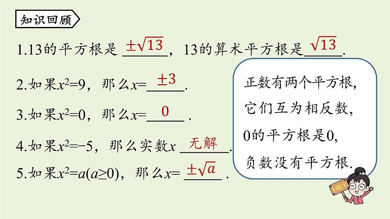 人教版八年级数学下册 第十六章 第一节 二次根式课时1 课件第3页