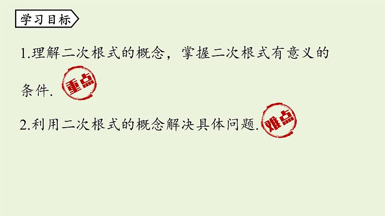 人教版八年级数学下册 第十六章 第一节 二次根式课时1 课件第4页