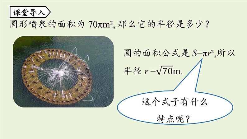 人教版八年级数学下册 第十六章 第一节 二次根式课时1 课件第5页