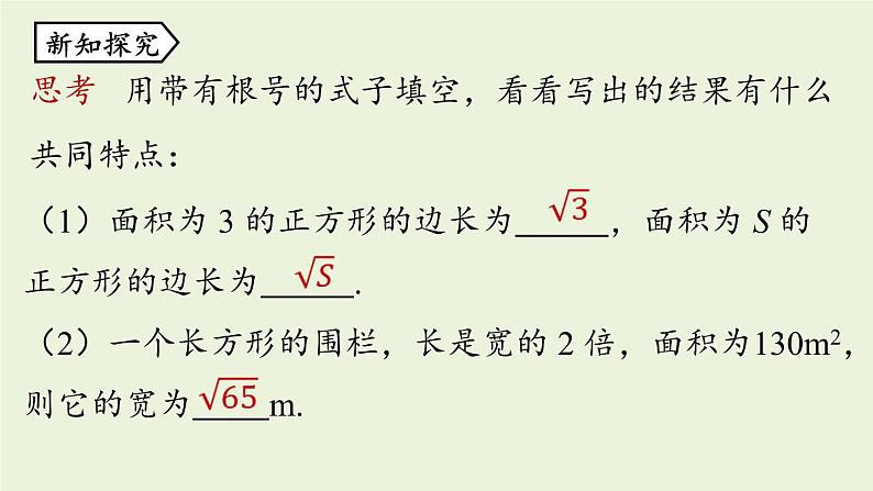 人教版八年级数学下册 第十六章 第一节 二次根式课时1 课件第6页