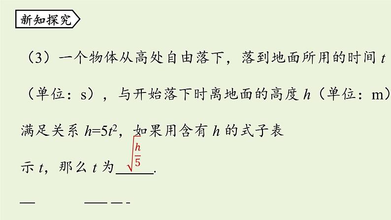 人教版八年级数学下册 第十六章 第一节 二次根式课时1 课件第7页