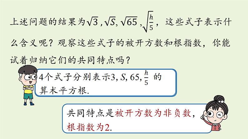 人教版八年级数学下册 第十六章 第一节 二次根式课时1 课件第8页