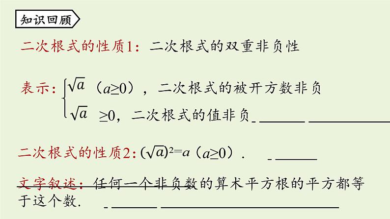 人教版八年级数学下册 第十六章 第二节 二次根式的乘除课时1 课件02