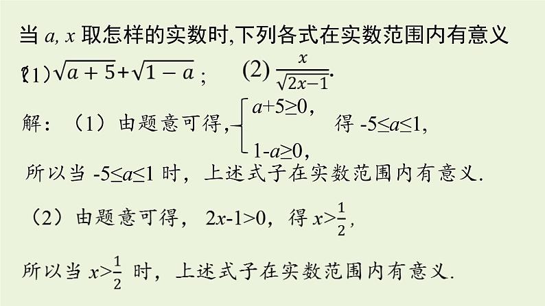 人教版八年级数学下册 第十六章 第二节 二次根式的乘除课时1 课件04