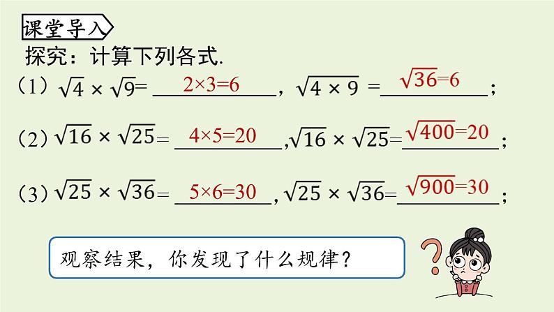 人教版八年级数学下册 第十六章 第二节 二次根式的乘除课时1 课件06