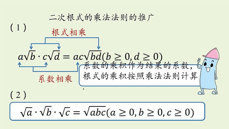 人教版八年级数学下册 第十六章 第二节 二次根式的乘除课时1 课件08