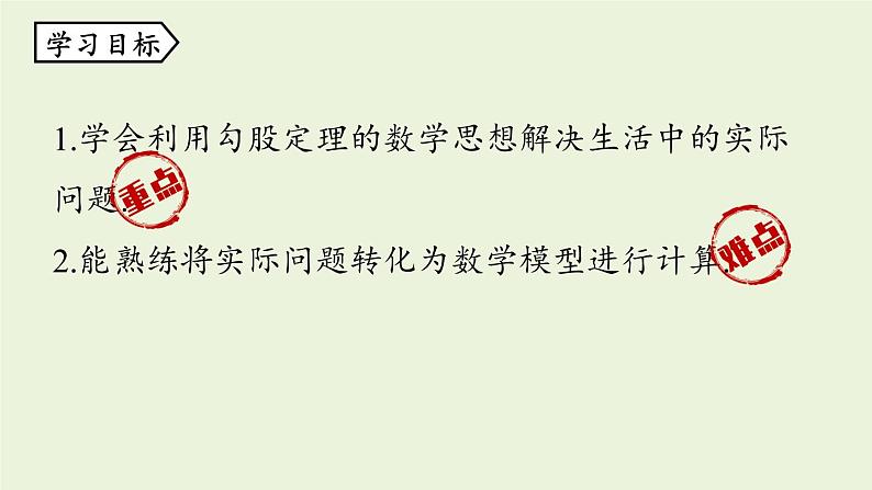 人教版八年级数学下册 第十七章 第一节 勾股定理课时2 课件第3页