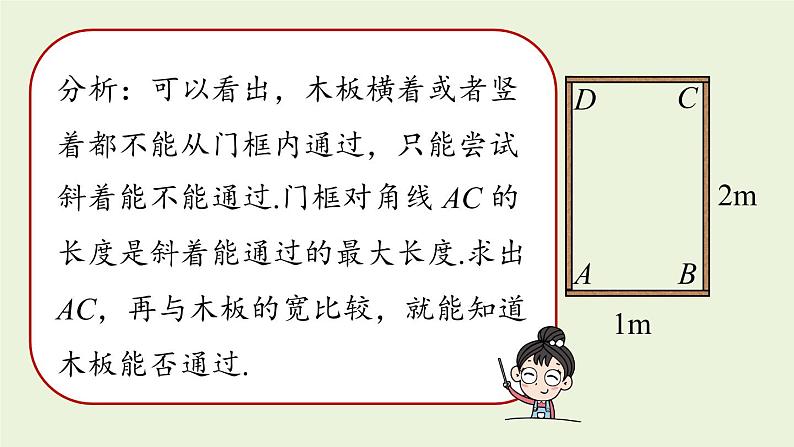 人教版八年级数学下册 第十七章 第一节 勾股定理课时2 课件第6页