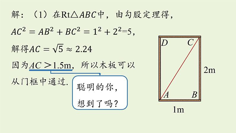 人教版八年级数学下册 第十七章 第一节 勾股定理课时2 课件第7页