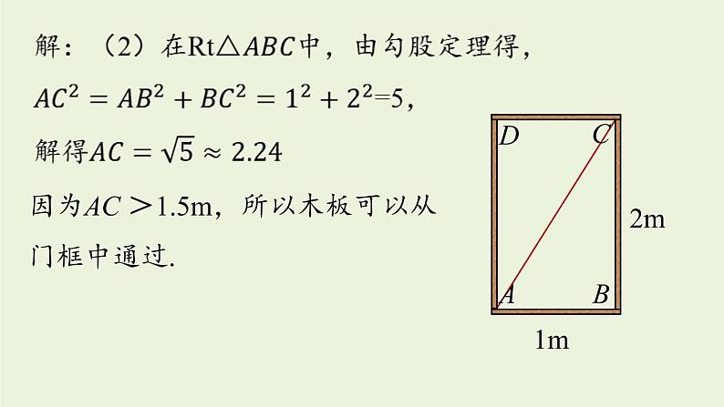 人教版八年级数学下册 第十七章 第一节 勾股定理课时2 课件第8页