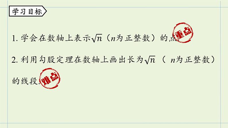 人教版八年级数学下册 第十七章 第一节 勾股定理课时3 课件第3页