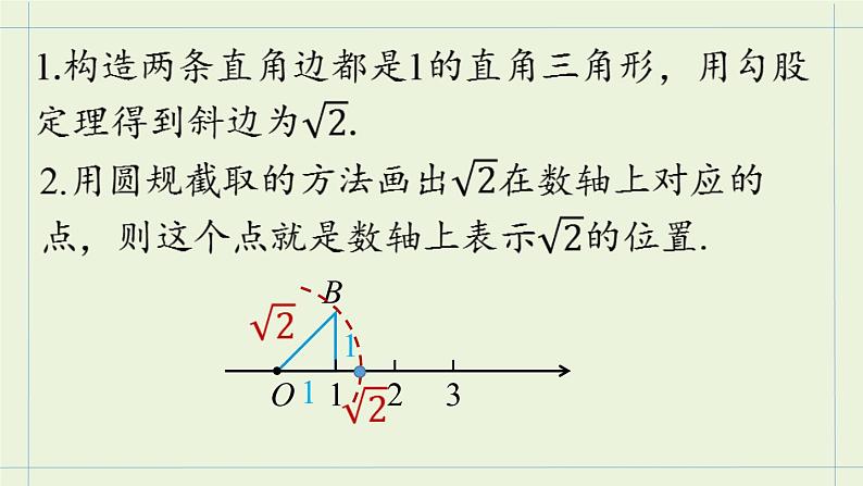 人教版八年级数学下册 第十七章 第一节 勾股定理课时3 课件第7页