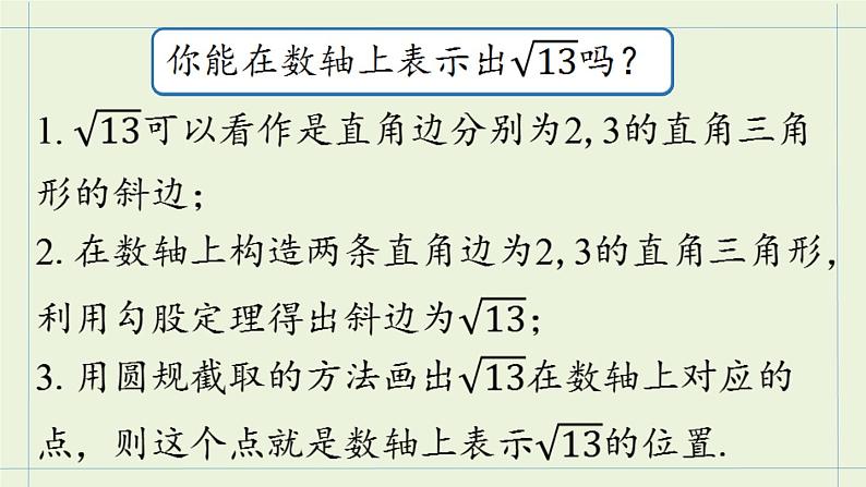 人教版八年级数学下册 第十七章 第一节 勾股定理课时3 课件第8页