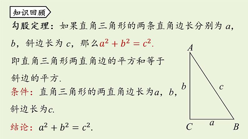 人教版八年级数学下册 第十七章 第二节 勾股定理的逆定理课时1 课件第2页