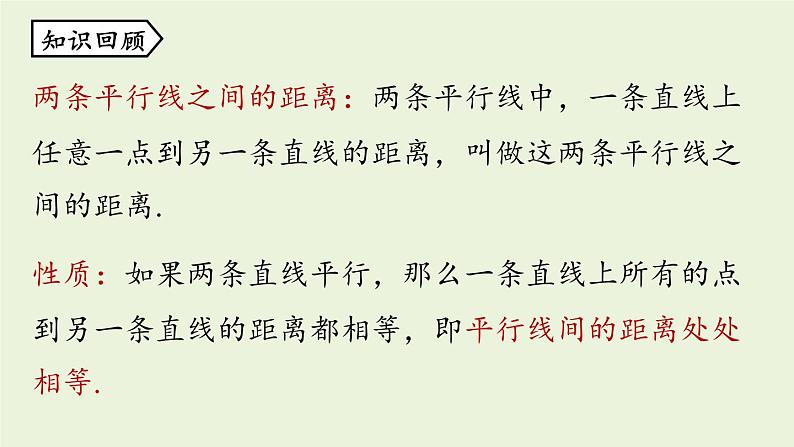 人教版八年级数学下册 第十八章 第一节 平行四边形的判定课时1 课件第2页