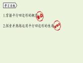 人教版八年级数学下册 第十八章 第一节 平行四边形的性质课时1 课件