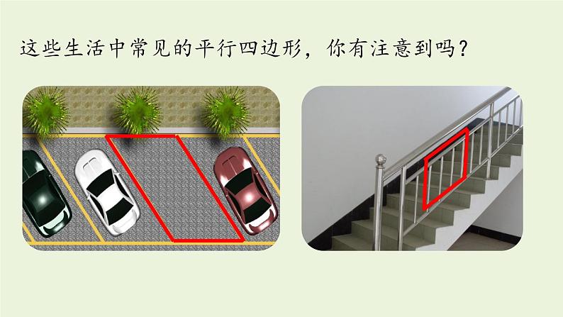 人教版八年级数学下册 第十八章 第一节 平行四边形的性质课时1 课件第4页