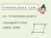 人教版八年级数学下册 第十八章 第一节 平行四边形的性质课时1 课件