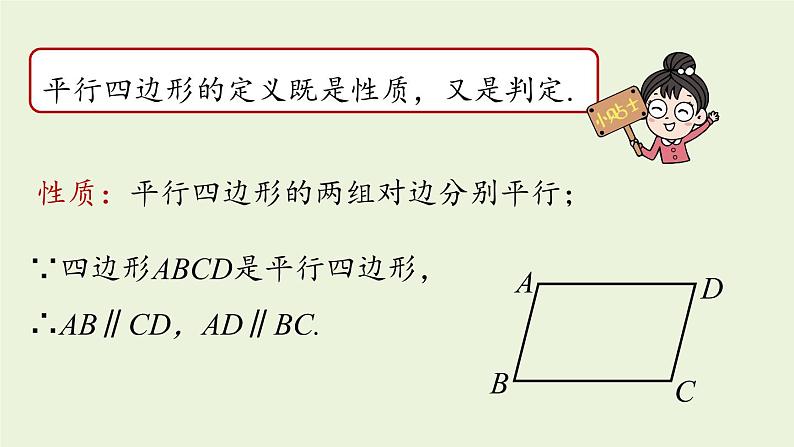 人教版八年级数学下册 第十八章 第一节 平行四边形的性质课时1 课件第5页