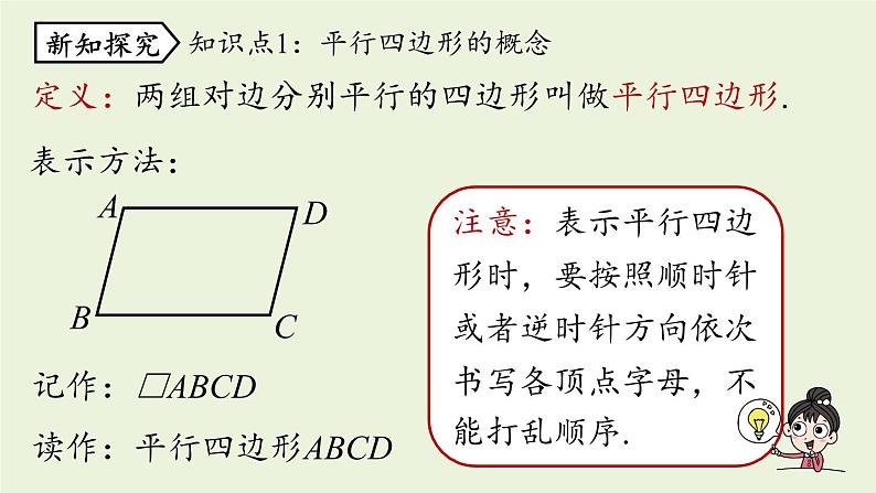 人教版八年级数学下册 第十八章 第一节 平行四边形的性质课时1 课件第7页