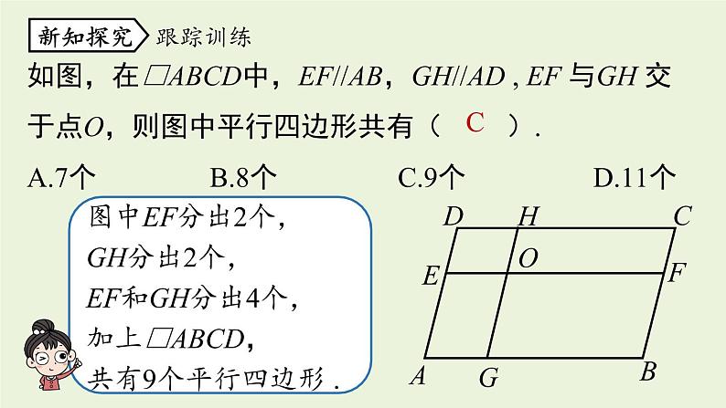 人教版八年级数学下册 第十八章 第一节 平行四边形的性质课时1 课件第8页