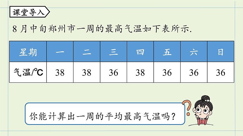 人教版八年级数学下册 第二十章 第一节 平均数课时1 课件03