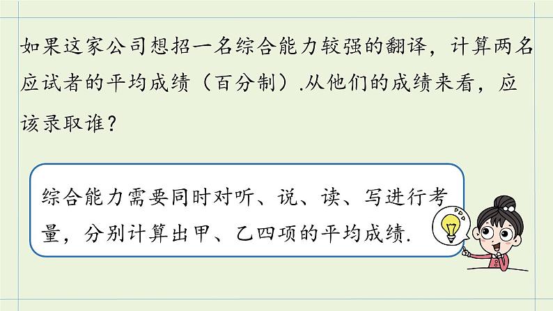 人教版八年级数学下册 第二十章 第一节 平均数课时1 课件05