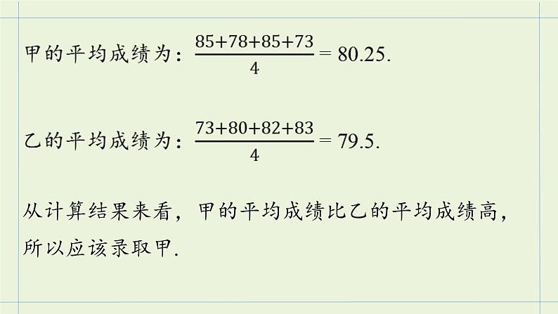 人教版八年级数学下册 第二十章 第一节 平均数课时1 课件06