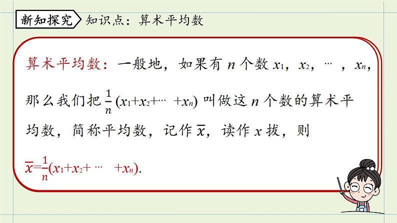 人教版八年级数学下册 第二十章 第一节 平均数课时1 课件07