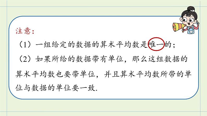 人教版八年级数学下册 第二十章 第一节 平均数课时1 课件08