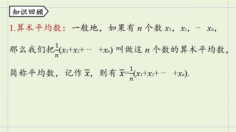 人教版八年级数学下册 第二十章 第一节 平均数课时3 课件第2页