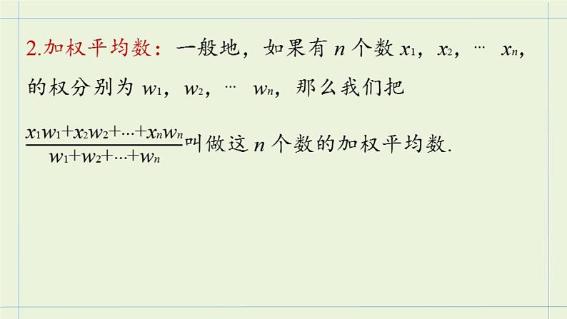 人教版八年级数学下册 第二十章 第一节 平均数课时3 课件第3页