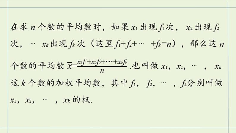 人教版八年级数学下册 第二十章 第一节 平均数课时3 课件第4页