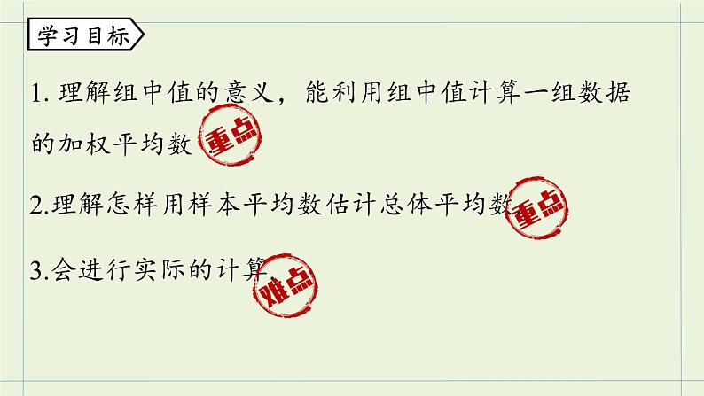 人教版八年级数学下册 第二十章 第一节 平均数课时3 课件第5页