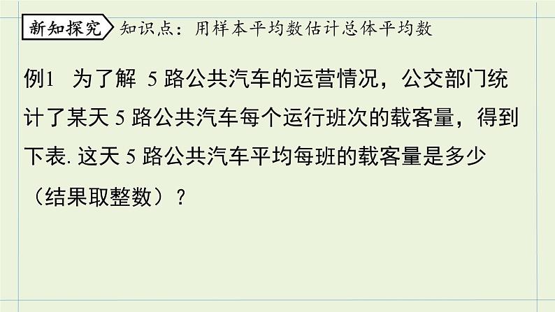 人教版八年级数学下册 第二十章 第一节 平均数课时3 课件第7页